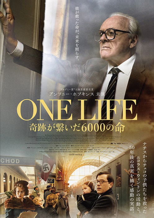 『ONE LIFE 奇跡が繋いだ6000の命』　　(C)WILLOW ROAD FILMS LIMITED, BRITISH BROADCASTING CORPORATION 2023
