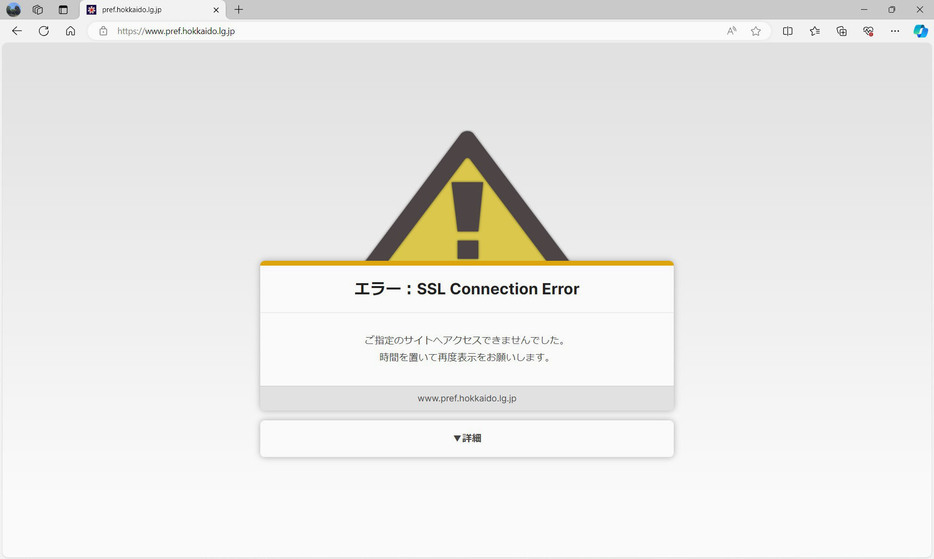 28日午前から接続障害が起きている北海道庁のホームページで表示されるエラー画面