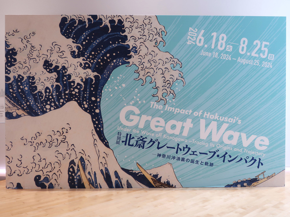 世界を魅了し続ける北斎のあの“波の絵”が主役の特別展が、すみだ北斎美術館で開催!
