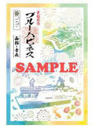 津軽海峡フェリーの船内で7月1日から発売される「御船印」