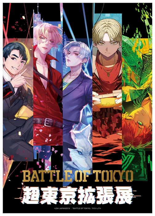 BATTLE OF TOKYO 超東京拡張展　（C）LDH JAPAN 「BATTLE OF TOKYO」プロジェクト