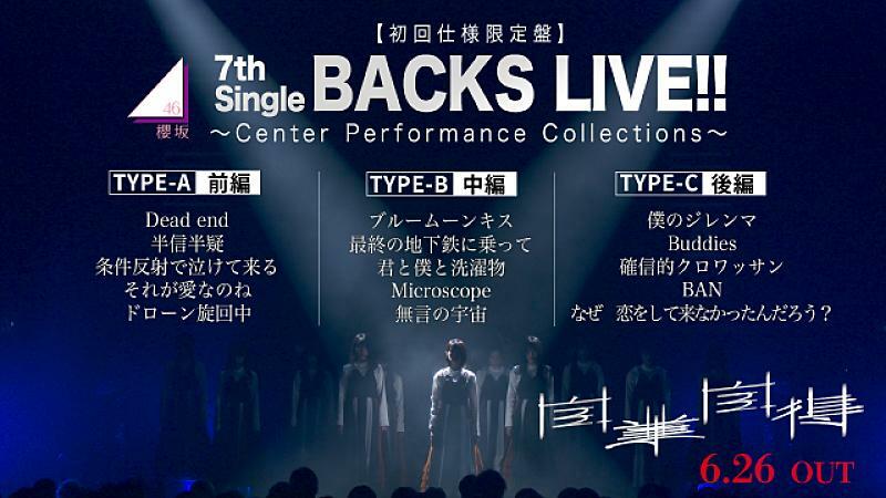 櫻坂46、9thSG『自業自得』の特典映像【7th Single BACKS LIVE!!】ダイジェスト公開