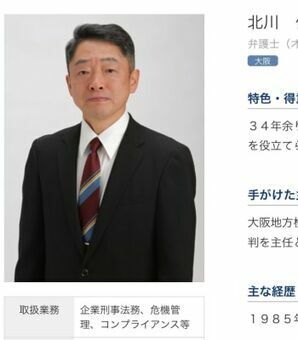 北川容疑者（所属する弁護士事務所のウェブサイトより）