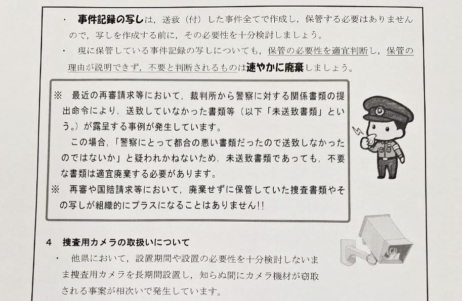 鹿児島県警が作成した「刑事企画課だより」として報道された文書の一部（インターネットニュースサイト「HUNTER（ハンター）」提供）