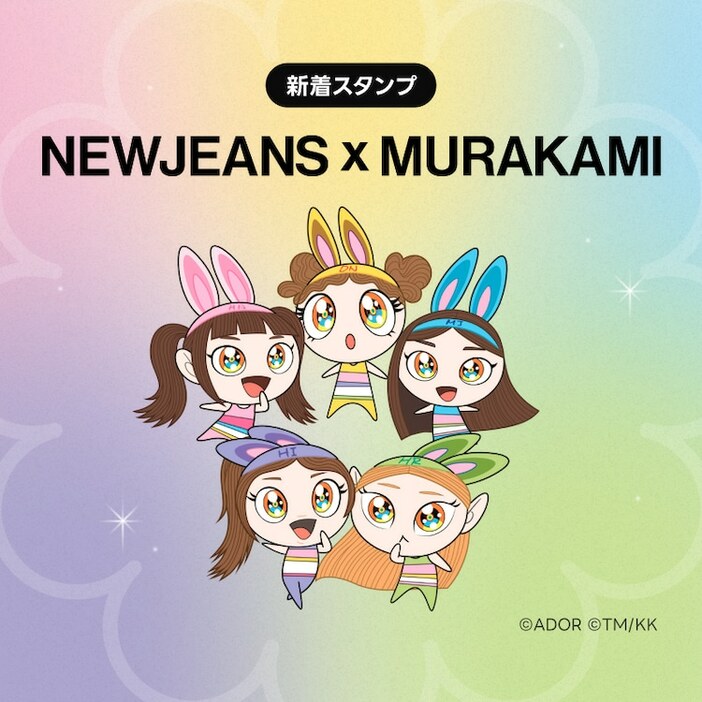 「NEWJEANS X MURAKAMI」ビジュアル
