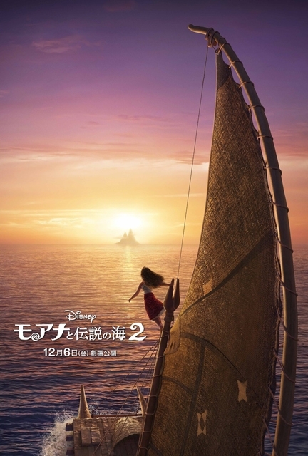 映画『モアナと伝説の海２』12月公開決定　モアナが再び大海原へ旅立つティザー・ポスター公開