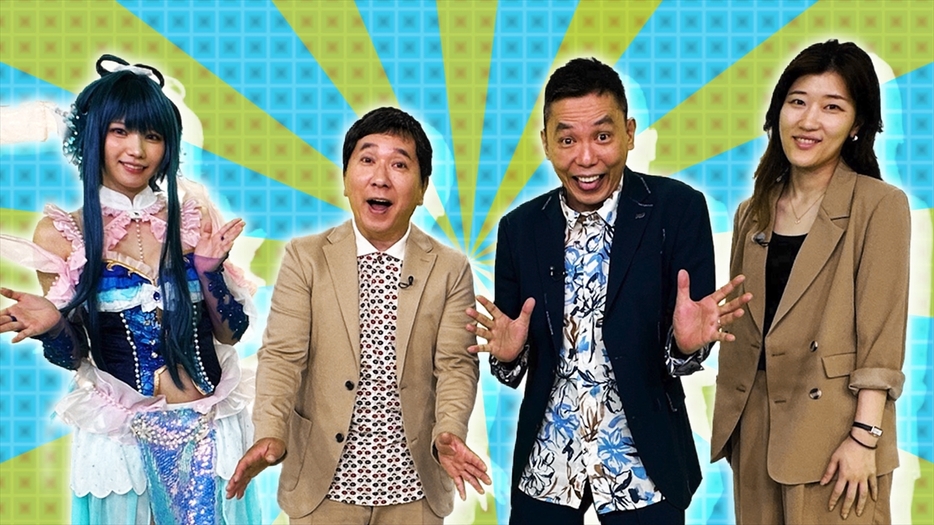 （左から）えなこ、田中裕二、太田光、ヒコロヒー
