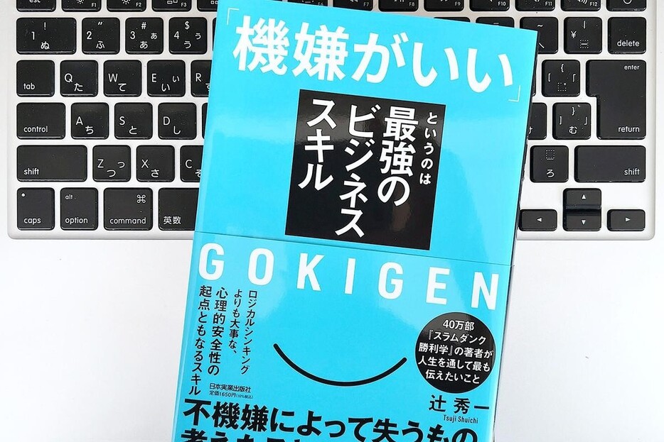 【毎日書評】「自分で自分の機嫌をとれる人」が自然にできている3つのマネジメントとは？