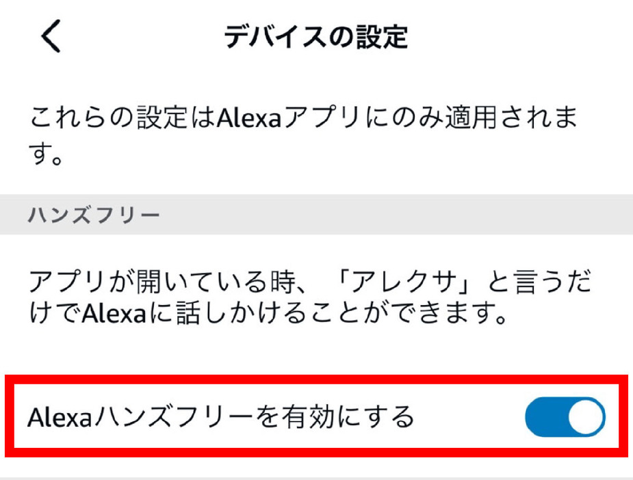 iPhoneでAlexaを使うと便利なのは「運転中」