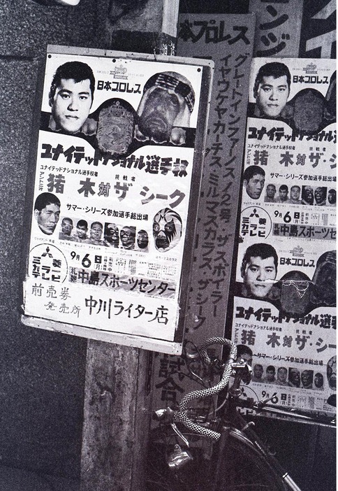 猪木VSシーク〝幻のポスター〟（１９７１年９月、札幌市内）