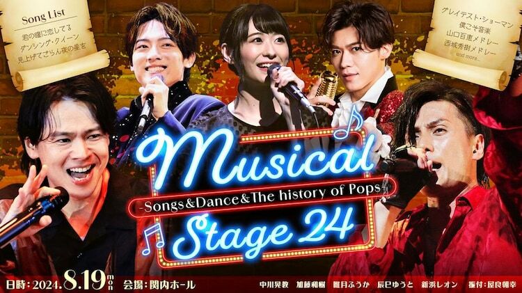 「Musical Stage 24 - Songs&Dance&The history of Pops」