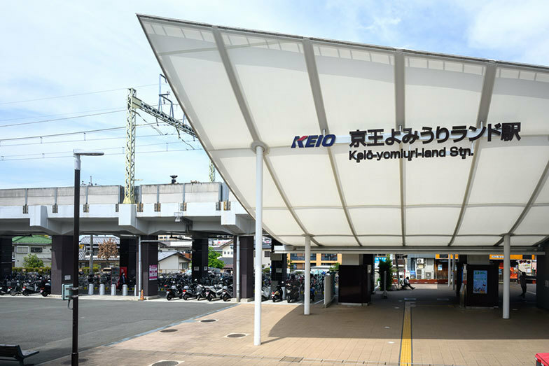 京王よみうりランド駅（写真／PIXTA）