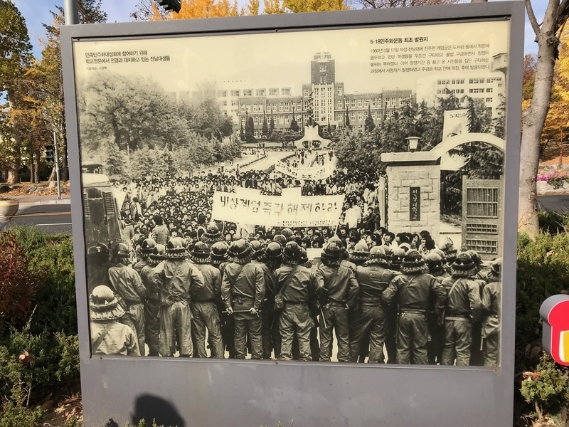 全南大学正門に掲げられた写真。全南大学に進駐した戒厳軍は、図書館などで勉強をしていた学生たちを殴り、不法に拘禁。これが抗争の火種となりました 