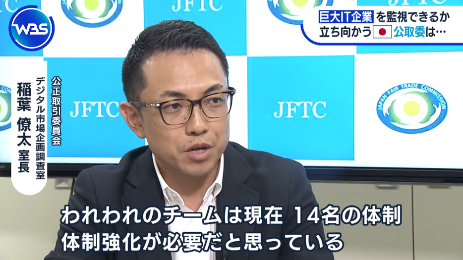 「公正取引委員会」デジタル市場企画調査室の稲葉僚太室長