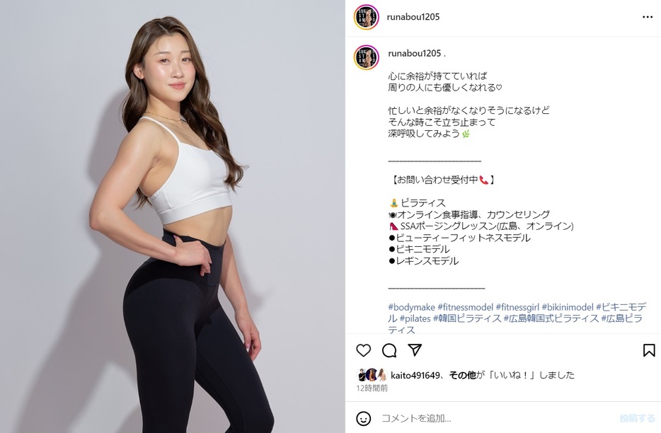 角田琉奈Instagram（runabou1205）より