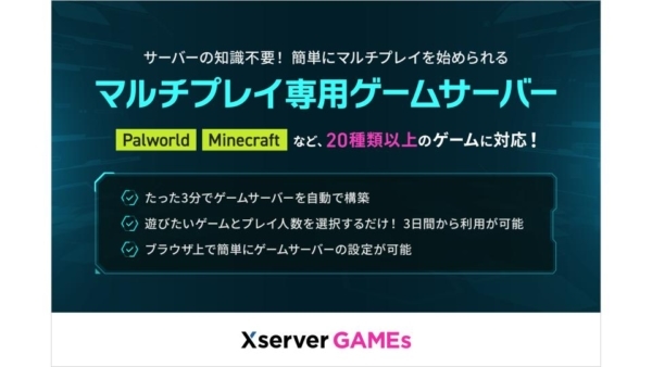 遊びたいゲームと人数を選択するとたった3分でサーバーを自動構築。『マインクラフト』『パリワールド』など20種以上のゲームに対応