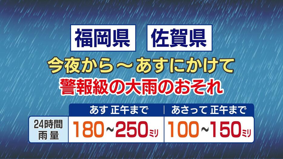 福岡県と佐賀県　24時間予想雨量