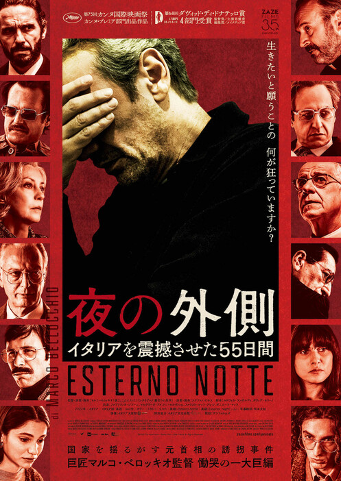 『夜の外側 イタリアを震撼させた55日間』©2022 The Apartment – Kavac Film – Arte France. All Rights Reserved.