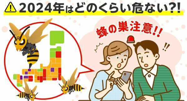 2024年はどれくらい危ない？　猛暑予想のこの夏の「ハチ発生指数」