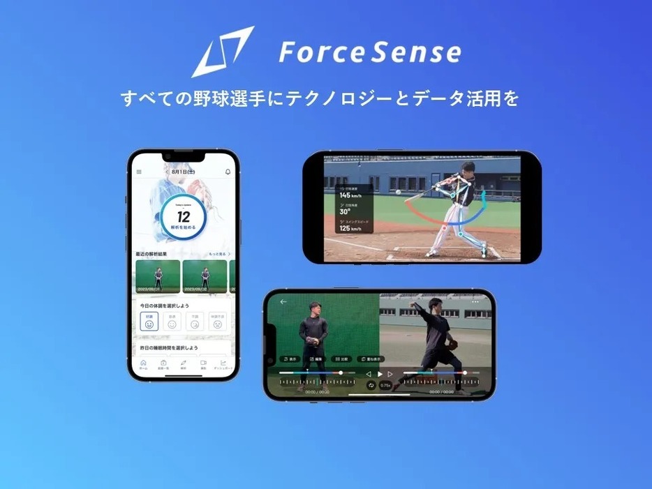 動作解析アプリ「ForceSense（フォースセンス）」