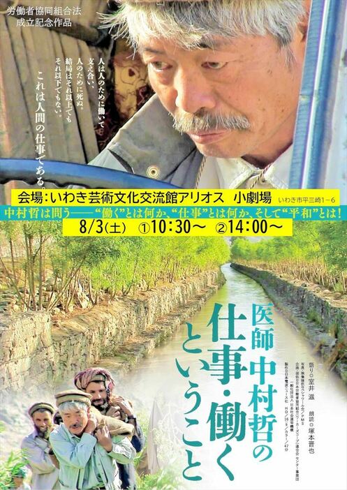 医師中村哲さんの活動をテーマにしたドキュメンタリー映画のチラシ