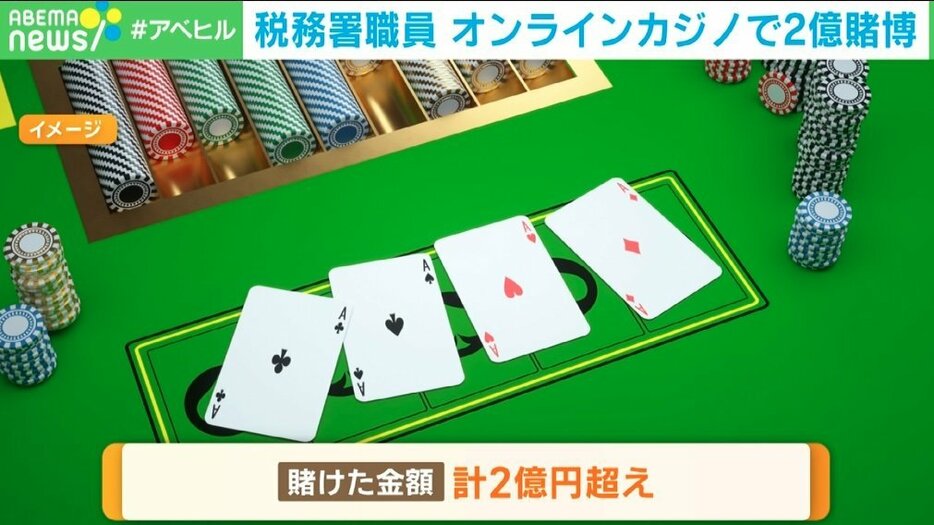 税務署職員 オンラインカジノで2億円賭博