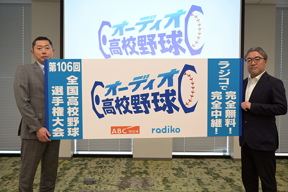 サービスの発表記者会見に登壇したABCラジオ高橋社長（左）とradiko青木社長（右）