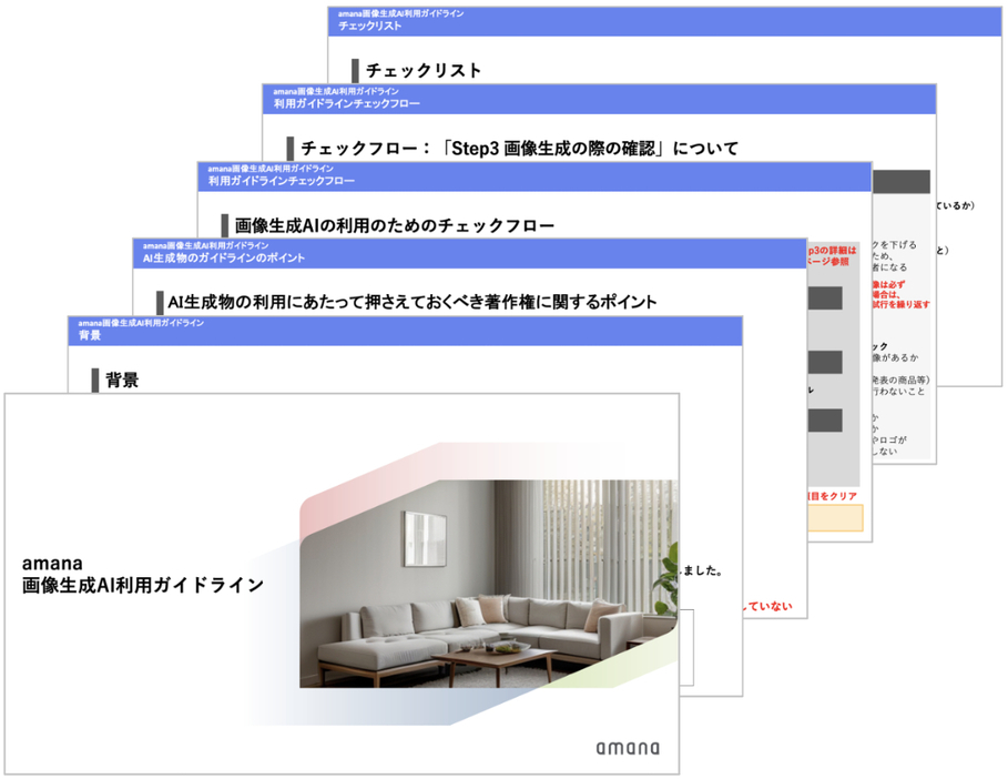 ガイドラインのサンプルイメージ