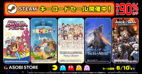 『Tales of ARISE』も50％オフの税込2200円で購入可能と、多数のバンダイナムコエンターテインメントのゲームがセール中