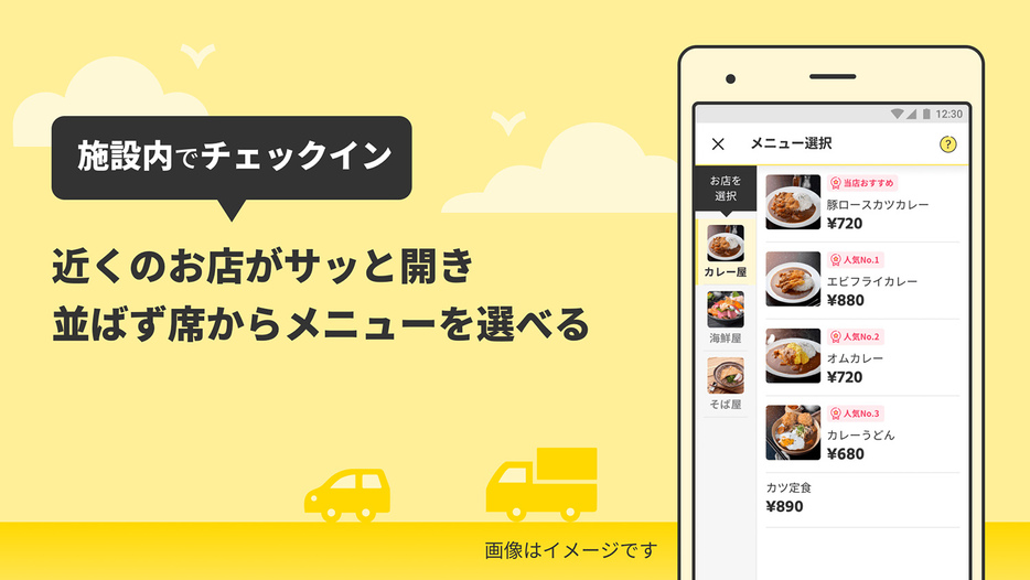 目的の店が立ち寄った施設に入ってなかった...という損を防ぐため、スマートフォンを活用したさまざまな検索方法が存在する。また、アプリからメニューを開いて先に注文できるサービスも順次展開中とのことで、今後さらにSA／PAの利便性が上がるだろう。