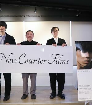 「New Counter Films」設立発表会見に出席した（左から）鈴木徳至氏