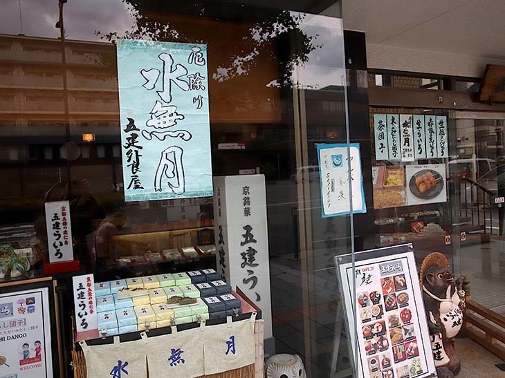 初夏の京都の和菓子屋さんの店頭には水無月の文字