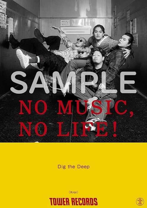 Kroi、タワレコ「NO MUSIC, NO LIFE.」ポスターに初登場