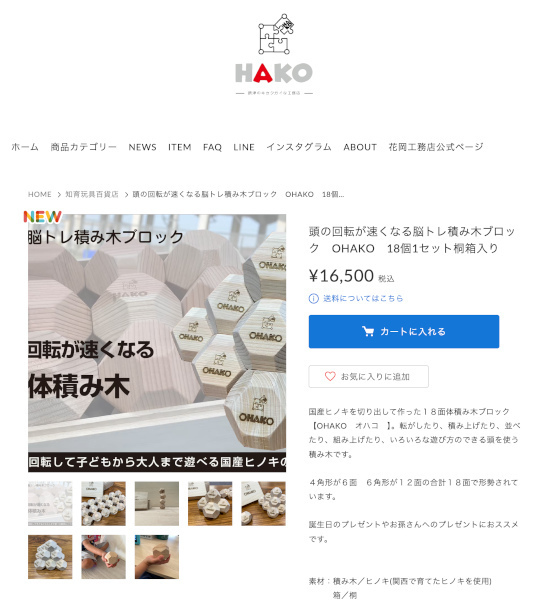 花岡工務店、国産ヒノキを使った18面体木製脳トレ積み木ブロック「OHAKO」の販売を開始