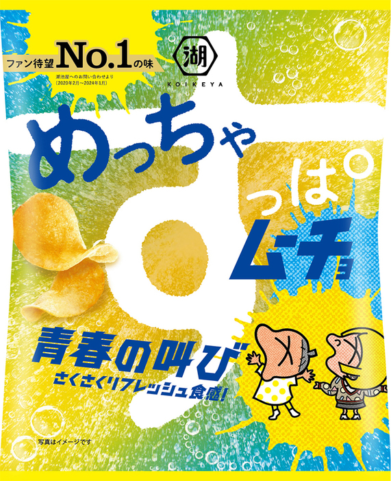 湖池屋「めっちゃすっぱムーチョ 青春の叫び」