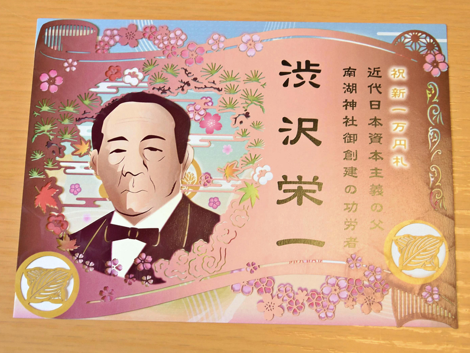 南湖神社が販売する新紙幣発行記念の限定御朱印（初穂料1500円）