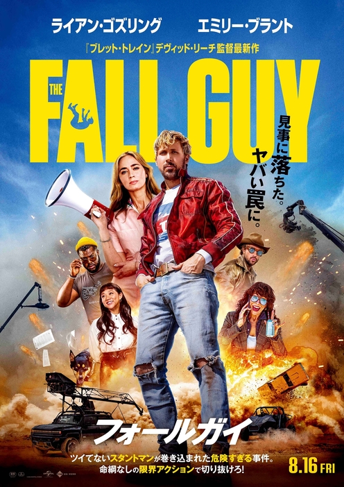 映画『フォールガイ』 ©2023 UNIVERSAL STUDIOS. ALL Rights Reserved.