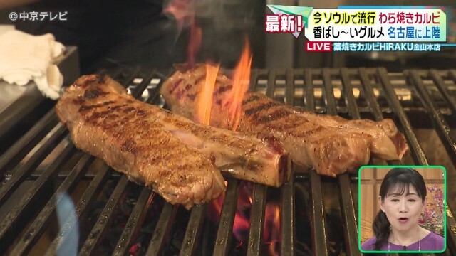 わらの炎で骨付きカルビを豪快に焼き上げる