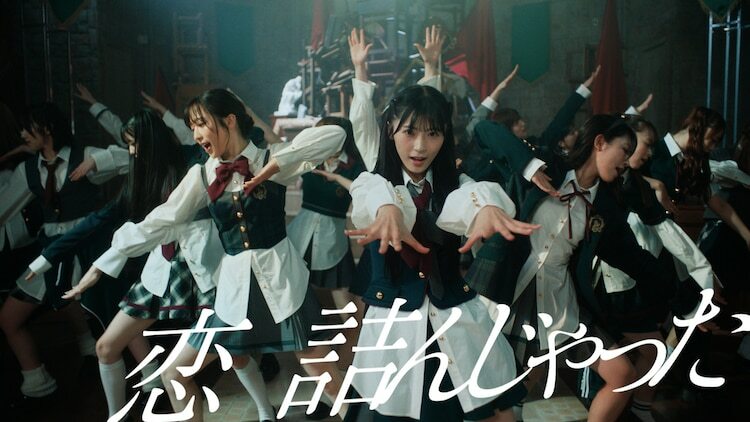 AKB48「恋　詰んじゃった」ミュージックビデオより。(c)AKB48
