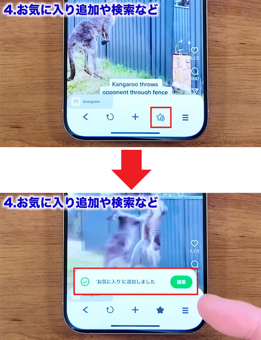 Instagramをお気に入りに追加する手順（画像は筆者YouTubeチャンネルより）