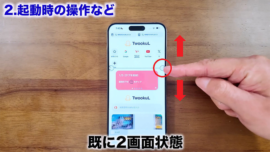 Twookulの起動手順2（画像は筆者YouTubeチャンネルより）