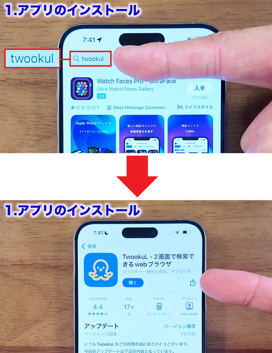 Twookulをインストールする手順（画像は筆者YouTubeチャンネルより）