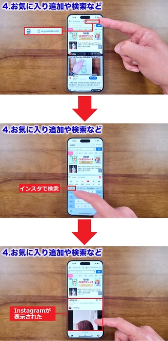 Instagramを下画面に表示させる手順（画像は筆者YouTubeチャンネルより）