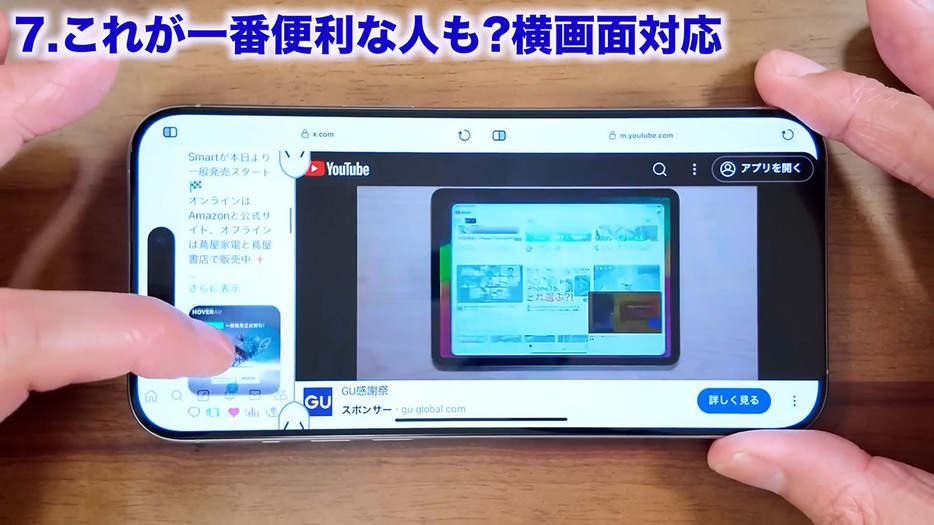 iPhoneを横位置にしても画面2分割は維持されます。もちろん、画面の広さも自由に調整することが可能となっています（画像は筆者YouTubeチャンネルより）