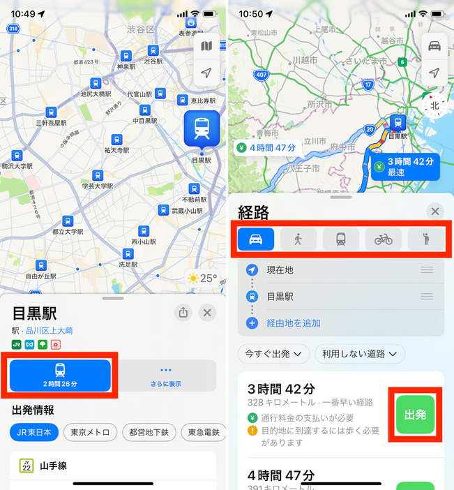 （左）iPhoneの「マップ」アプリで経路を検索。スポットを検索して、青のアイコンをタップし、（右）移動方法を選択して、適切なルートの「出発」をタップ