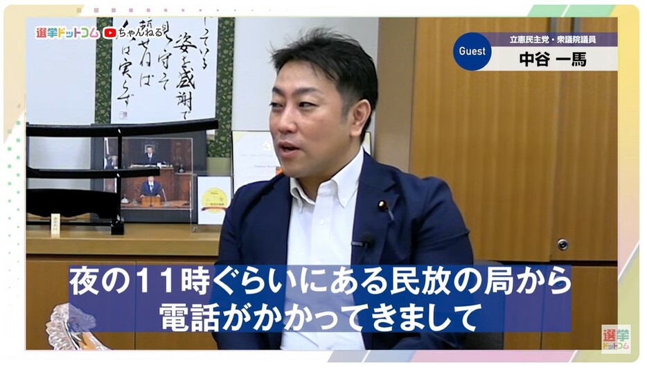 当確前に鳴った電話……接戦の選挙区ならではのエピソードを披露する中谷氏