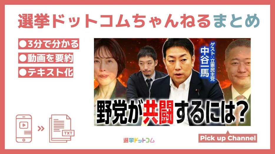 【野党共闘どう実現？】6月解散遠のき、足がかりになるのは都知事選！？