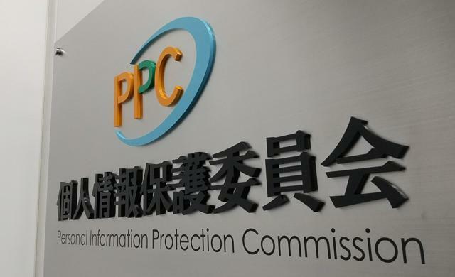 個人情報保護委員会の看板