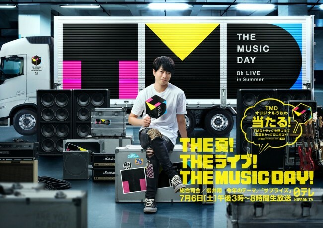 『THE MUSIC DAY 2024』ポスター