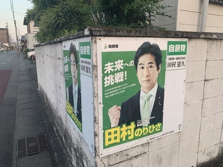 田村アナの実家周辺では至るところに田村議員のポスターが貼られていた
